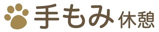 手もみ休憩